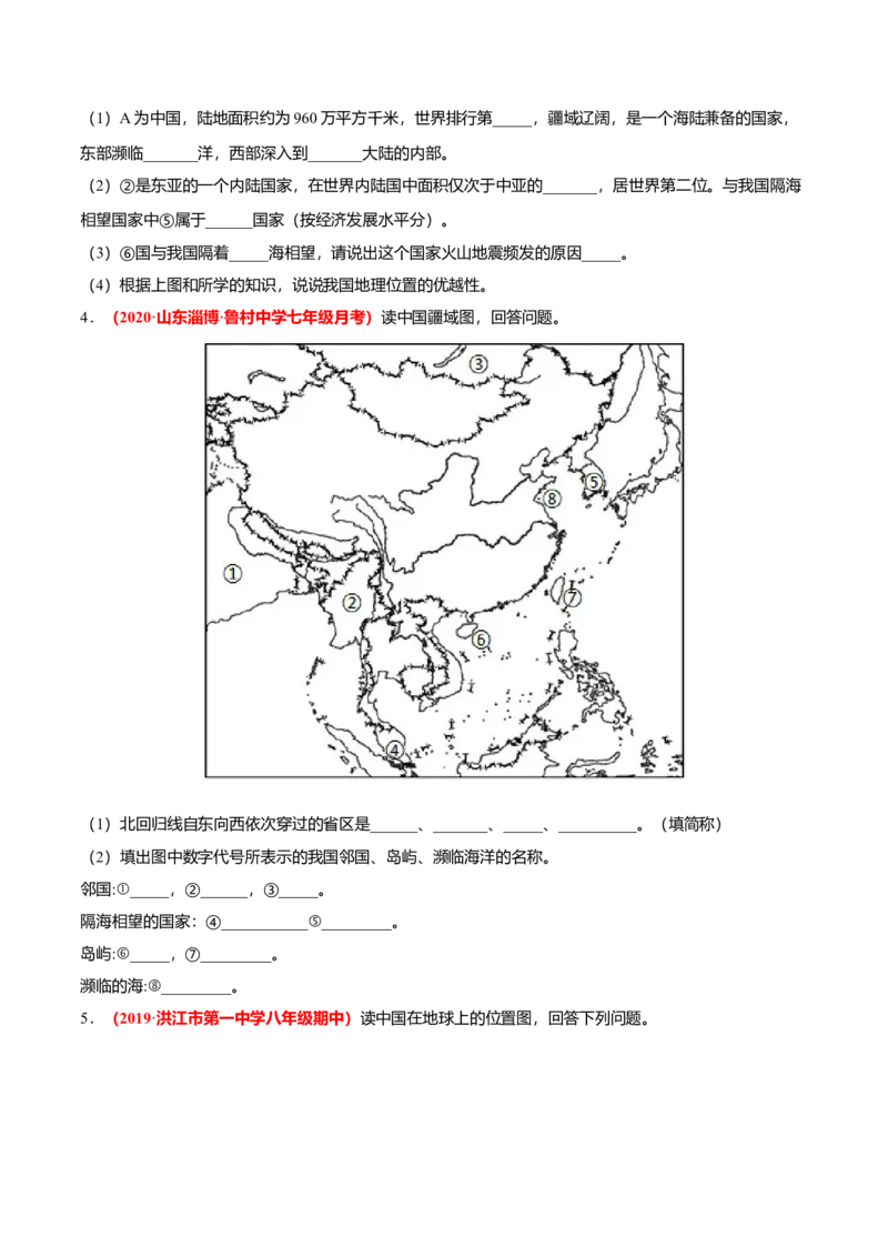 必杀04第一单元从世界看中国（综合题20题）-（人教版）（原卷版）_初中全科电子版试卷练习试题_地理_人教地理8上试题试卷_人教地理8年级上专项练习09份