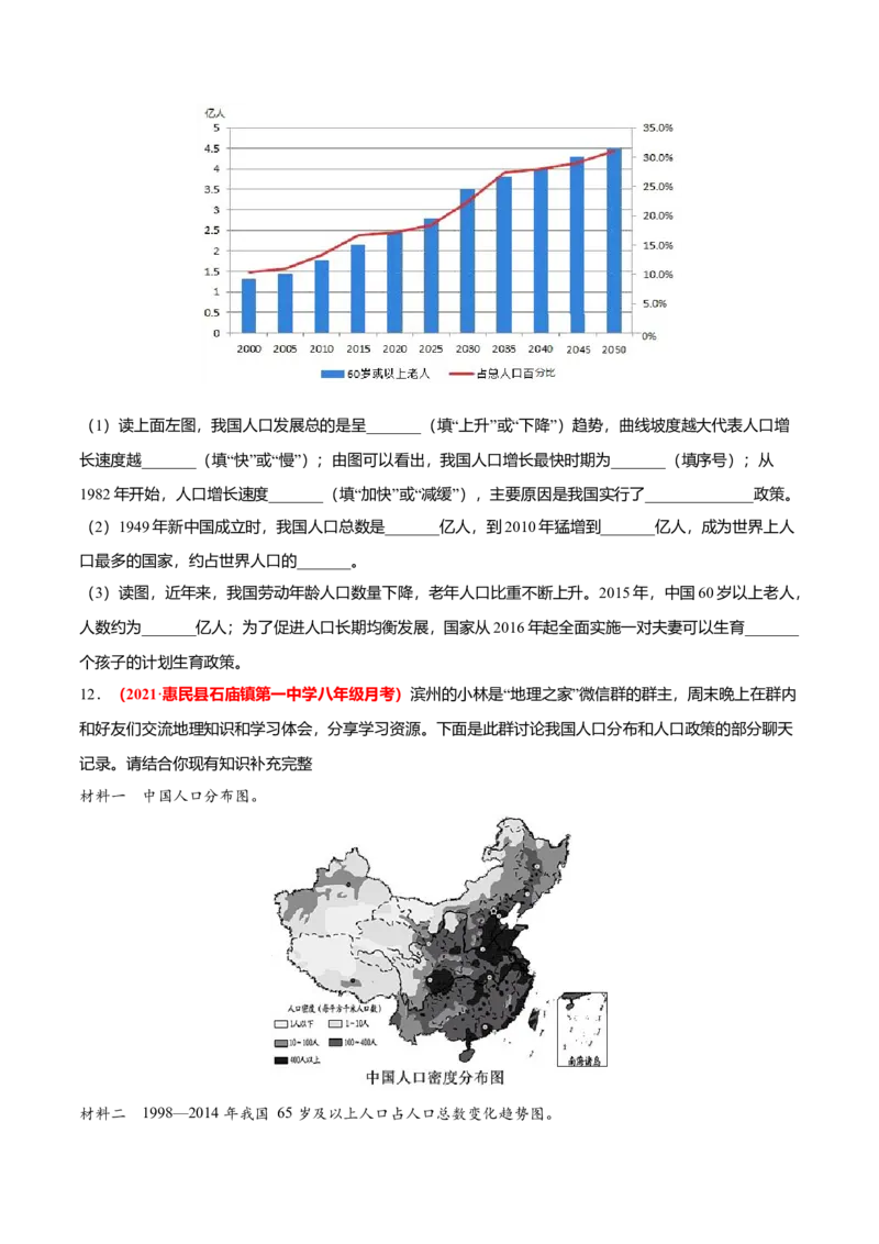 必杀04第一单元从世界看中国（综合题20题）-（人教版）（原卷版）_初中全科电子版试卷练习试题_地理_人教地理8上试题试卷_人教地理8年级上专项练习09份