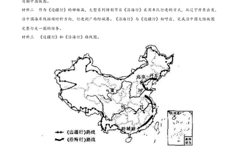 必杀04第一单元从世界看中国（综合题20题）-（人教版）（原卷版）_初中全科电子版试卷练习试题_地理_人教地理8上试题试卷_人教地理8年级上专项练习09份