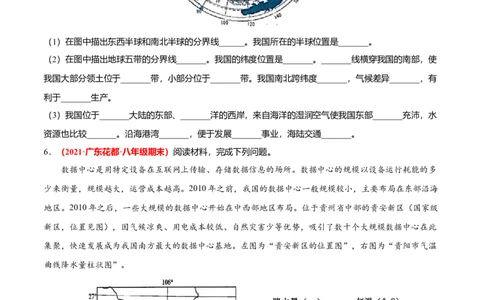 必杀04第一单元从世界看中国（综合题20题）-（人教版）（原卷版）_初中全科电子版试卷练习试题_地理_人教地理8上试题试卷_人教地理8年级上专项练习09份