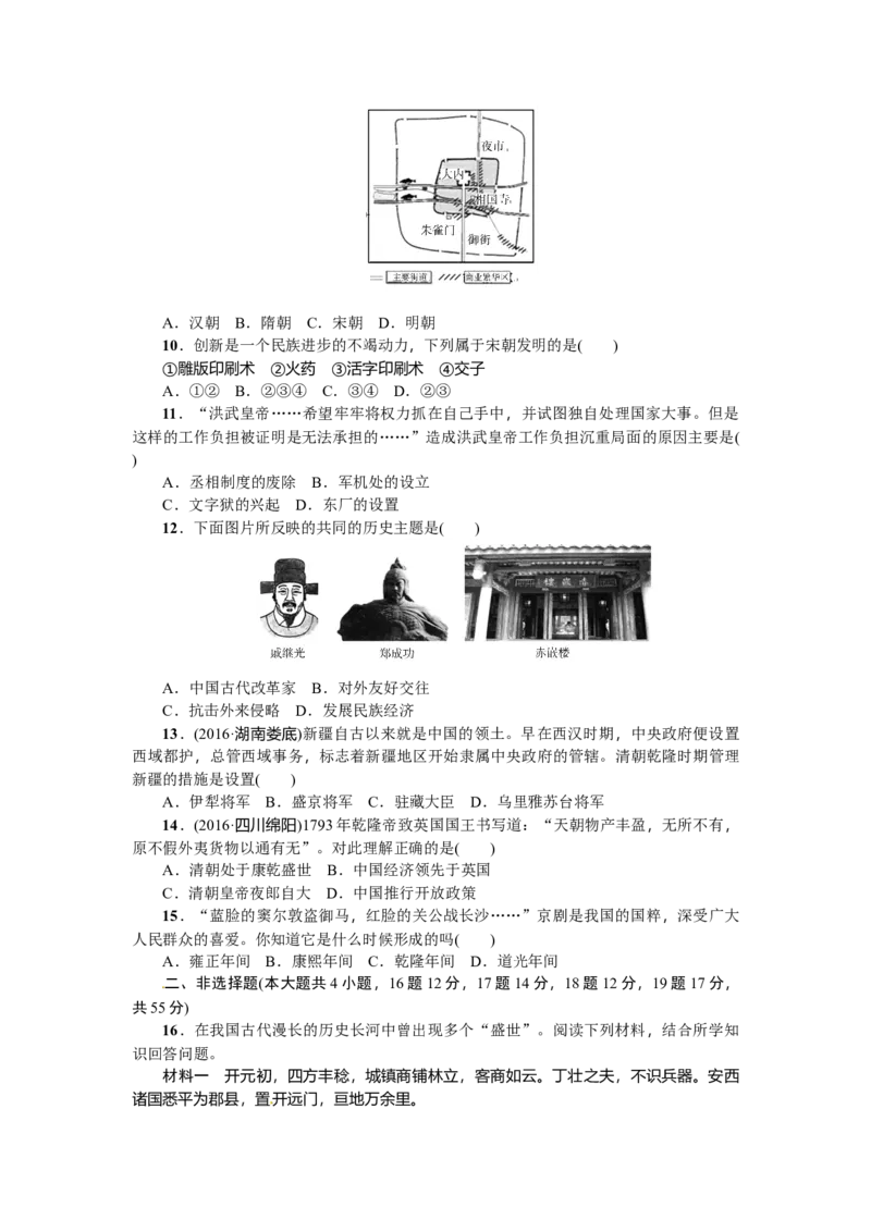 期末综合检测卷（A）_初中全科电子版试卷练习试题_历史_历史人教版7下试卷_部编人教版历史7年级下期末试卷10份