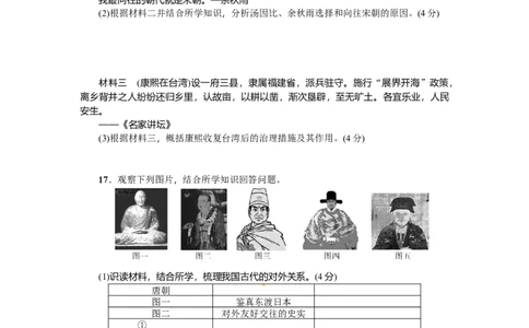 期末综合检测卷（A）_初中全科电子版试卷练习试题_历史_历史人教版7下试卷_部编人教版历史7年级下期末试卷10份
