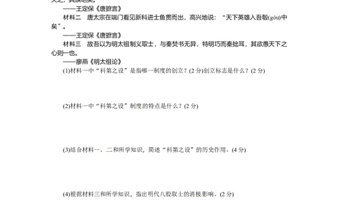 期末综合检测卷（A）_初中全科电子版试卷练习试题_历史_历史人教版7下试卷_部编人教版历史7年级下期末试卷10份