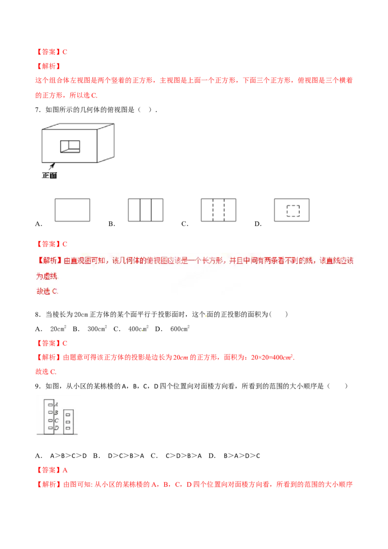 第29章投影与视图（A卷）_初中全科电子版试卷练习试题_数学_9下初中人教版数学练习、试卷_人教数学九年级下单元试卷（038份）_单元检测卷（第2套AB卷含答案）（共10份）