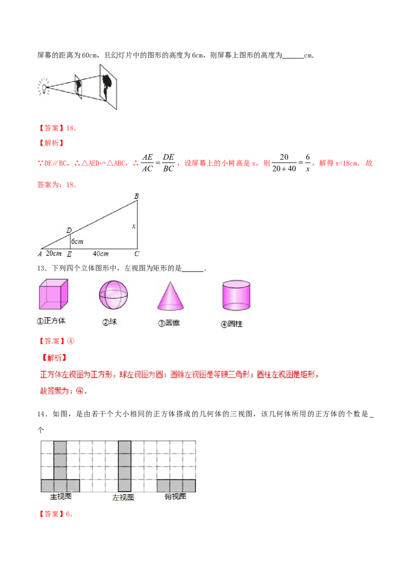 第29章投影与视图（A卷）_初中全科电子版试卷练习试题_数学_9下初中人教版数学练习、试卷_人教数学九年级下单元试卷（038份）_单元检测卷（第2套AB卷含答案）（共10份）