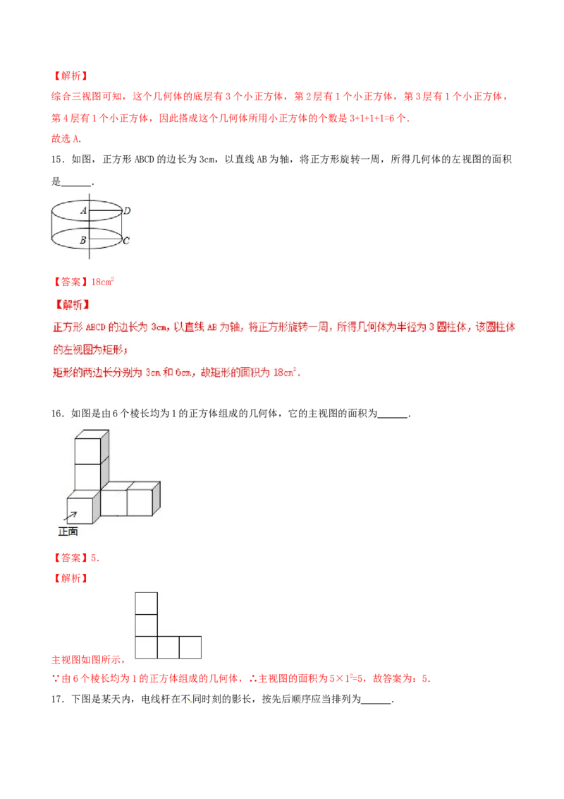第29章投影与视图（A卷）_初中全科电子版试卷练习试题_数学_9下初中人教版数学练习、试卷_人教数学九年级下单元试卷（038份）_单元检测卷（第2套AB卷含答案）（共10份）