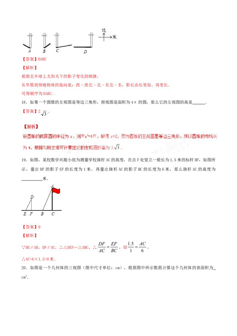 第29章投影与视图（A卷）_初中全科电子版试卷练习试题_数学_9下初中人教版数学练习、试卷_人教数学九年级下单元试卷（038份）_单元检测卷（第2套AB卷含答案）（共10份）