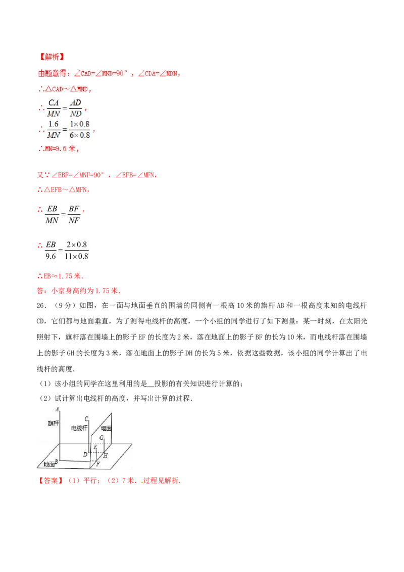 第29章投影与视图（A卷）_初中全科电子版试卷练习试题_数学_9下初中人教版数学练习、试卷_人教数学九年级下单元试卷（038份）_单元检测卷（第2套AB卷含答案）（共10份）