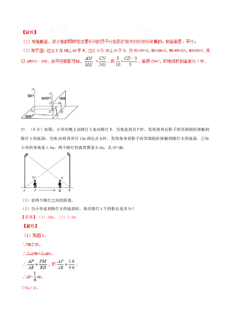 第29章投影与视图（A卷）_初中全科电子版试卷练习试题_数学_9下初中人教版数学练习、试卷_人教数学九年级下单元试卷（038份）_单元检测卷（第2套AB卷含答案）（共10份）