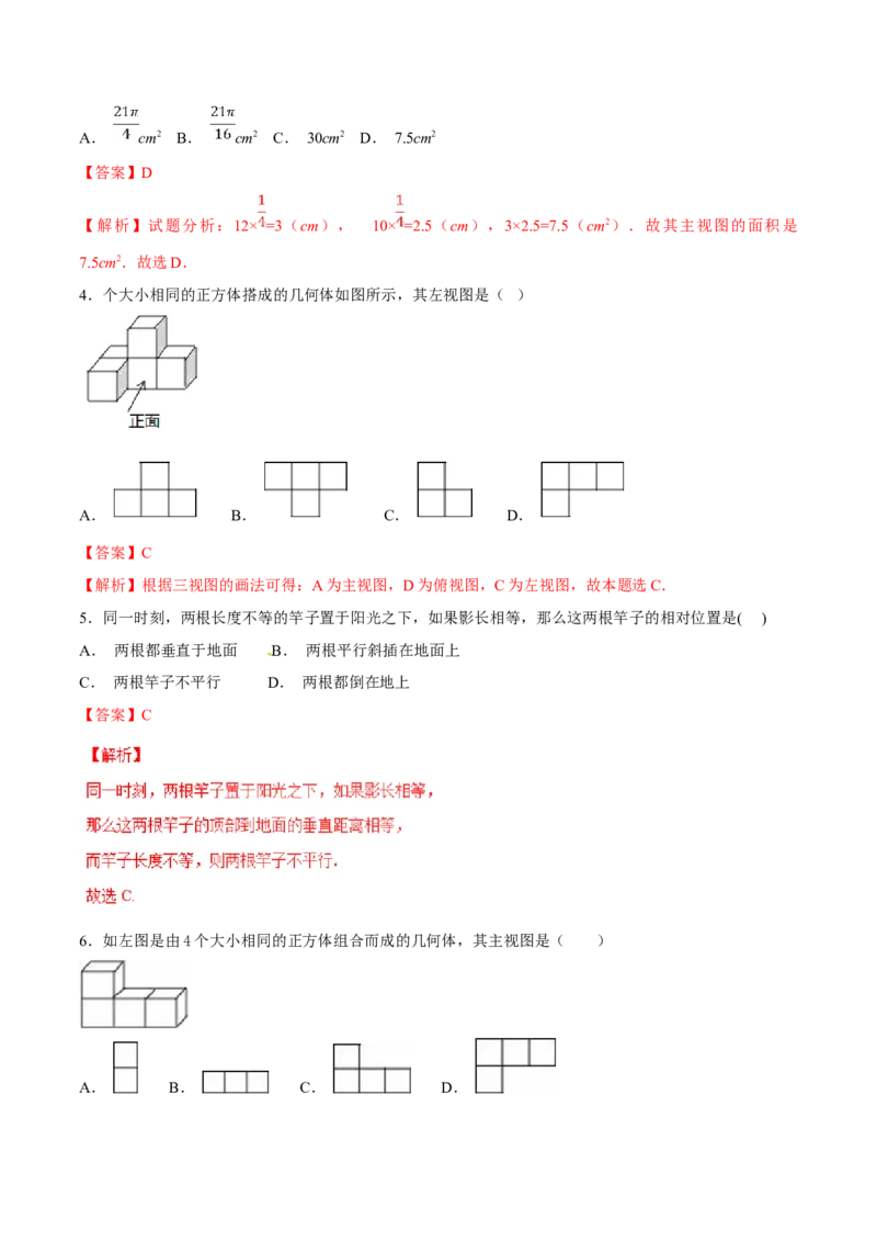第29章投影与视图（A卷）_初中全科电子版试卷练习试题_数学_9下初中人教版数学练习、试卷_人教数学九年级下单元试卷（038份）_单元检测卷（第2套AB卷含答案）（共10份）