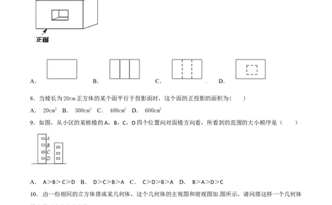 第29章投影与视图（A卷）_初中全科电子版试卷练习试题_数学_9下初中人教版数学练习、试卷_人教数学九年级下单元试卷（038份）_单元检测卷（第2套AB卷含答案）（共10份）