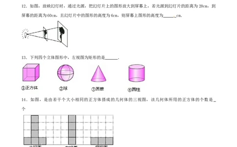 第29章投影与视图（A卷）_初中全科电子版试卷练习试题_数学_9下初中人教版数学练习、试卷_人教数学九年级下单元试卷（038份）_单元检测卷（第2套AB卷含答案）（共10份）