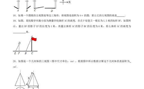第29章投影与视图（A卷）_初中全科电子版试卷练习试题_数学_9下初中人教版数学练习、试卷_人教数学九年级下单元试卷（038份）_单元检测卷（第2套AB卷含答案）（共10份）