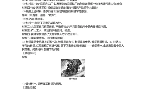 八年级历史上册第五单元从国共合作到国共对峙单元综合阶段训练新人教版_初中全科电子版试卷练习试题_历史_历史人教版8上试卷_部编人教版历史8年级上单元测试40份