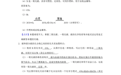 人教版九年级上册化学期末考试推断题专项训练Ⅱ（解析卷）_初中全科电子版试卷练习试题_化学_9年级上下册化学试题_9年级上试题_人教化学九年级上专项练习（022份）