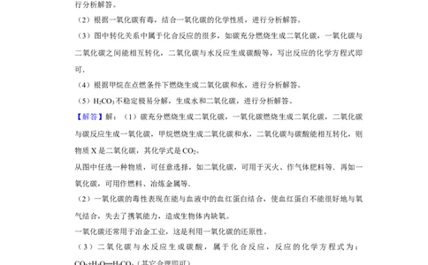 人教版九年级上册化学期末考试推断题专项训练Ⅱ（解析卷）_初中全科电子版试卷练习试题_化学_9年级上下册化学试题_9年级上试题_人教化学九年级上专项练习（022份）