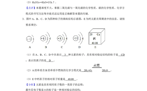 人教版九年级上册化学期末考试推断题专项训练Ⅱ（解析卷）_初中全科电子版试卷练习试题_化学_9年级上下册化学试题_9年级上试题_人教化学九年级上专项练习（022份）