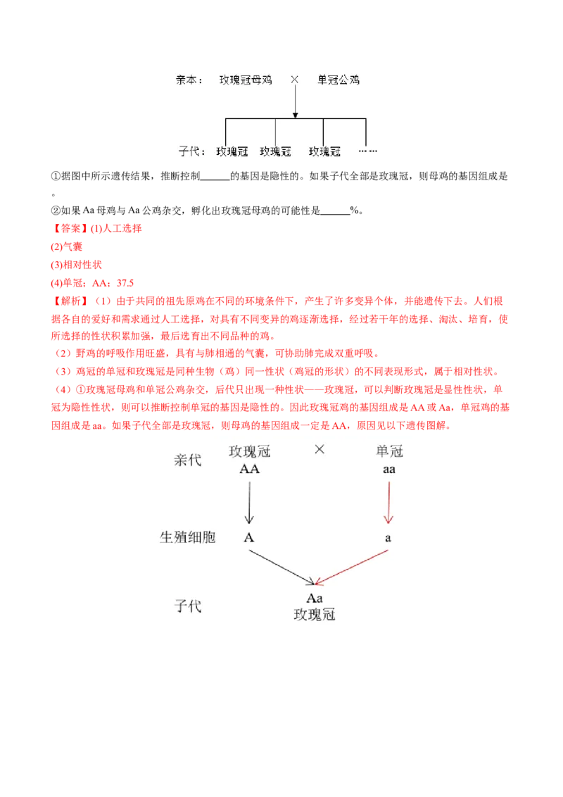 生物（辽宁卷）（全解全析）_初中全科电子版试卷练习试题_生物_2024中考模拟题生物(1)_二模_生物（辽宁卷）-：2024年中考第二次模拟考试