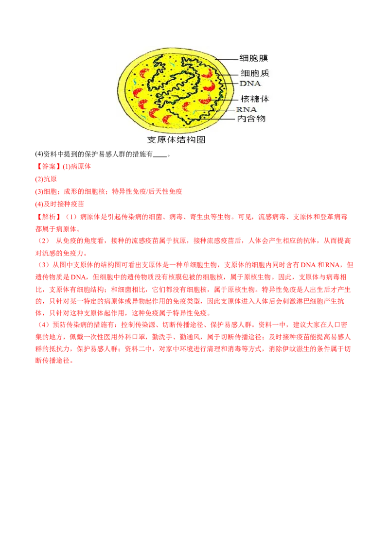 生物（辽宁卷）（全解全析）_初中全科电子版试卷练习试题_生物_2024中考模拟题生物(1)_二模_生物（辽宁卷）-：2024年中考第二次模拟考试