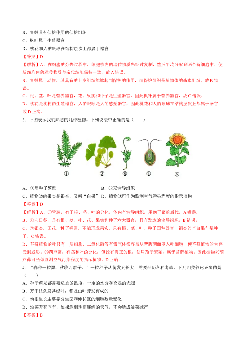生物（辽宁卷）（全解全析）_初中全科电子版试卷练习试题_生物_2024中考模拟题生物(1)_二模_生物（辽宁卷）-：2024年中考第二次模拟考试