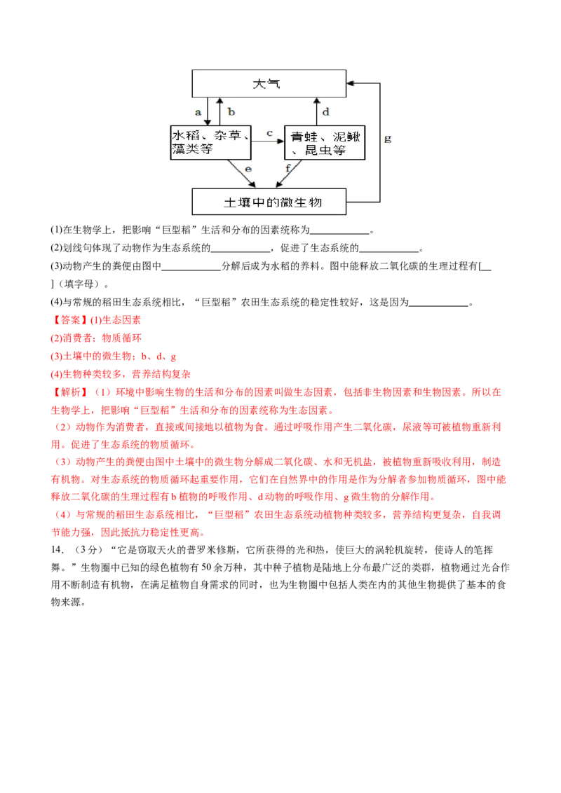 生物（辽宁卷）（全解全析）_初中全科电子版试卷练习试题_生物_2024中考模拟题生物(1)_二模_生物（辽宁卷）-：2024年中考第二次模拟考试