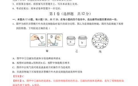 生物（辽宁卷）（全解全析）_初中全科电子版试卷练习试题_生物_2024中考模拟题生物(1)_二模_生物（辽宁卷）-：2024年中考第二次模拟考试