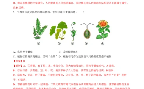 生物（辽宁卷）（全解全析）_初中全科电子版试卷练习试题_生物_2024中考模拟题生物(1)_二模_生物（辽宁卷）-：2024年中考第二次模拟考试