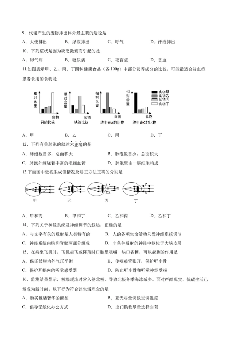 生物01卷（人教版七年级下册全部）-（考试版）A4（范围：七下全册）_new_初中全科电子版试卷练习试题_生物_生物人教版7下练习_人教生物7年级下期末试卷11份