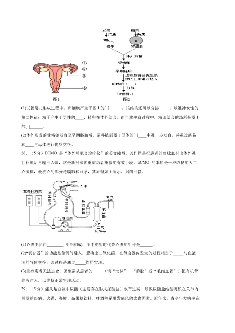 生物01卷（人教版七年级下册全部）-（考试版）A4（范围：七下全册）_new_初中全科电子版试卷练习试题_生物_生物人教版7下练习_人教生物7年级下期末试卷11份