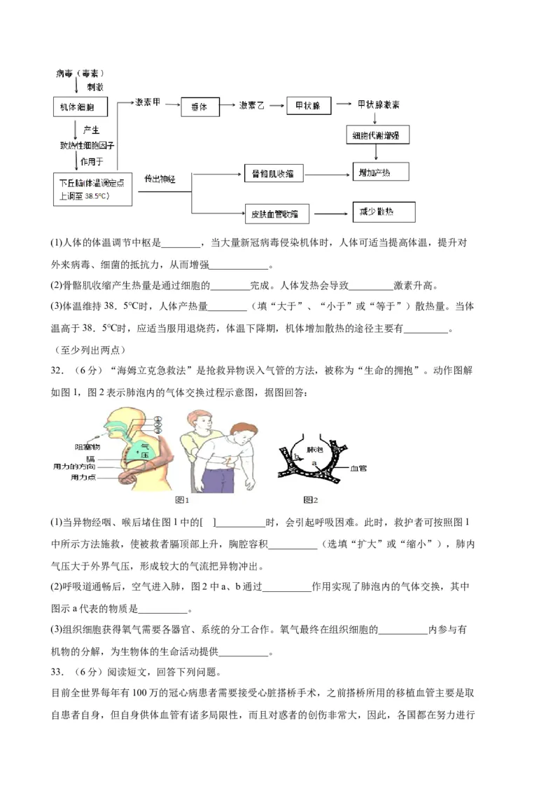 生物01卷（人教版七年级下册全部）-（考试版）A4（范围：七下全册）_new_初中全科电子版试卷练习试题_生物_生物人教版7下练习_人教生物7年级下期末试卷11份