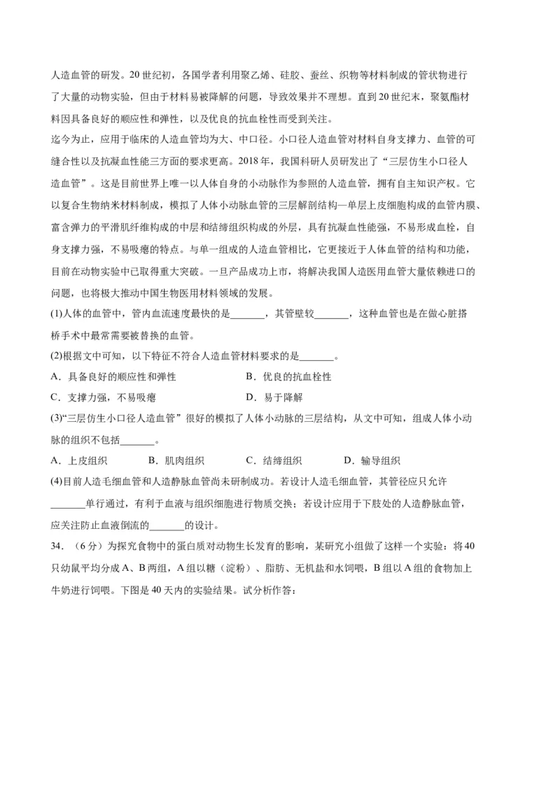 生物01卷（人教版七年级下册全部）-（考试版）A4（范围：七下全册）_new_初中全科电子版试卷练习试题_生物_生物人教版7下练习_人教生物7年级下期末试卷11份