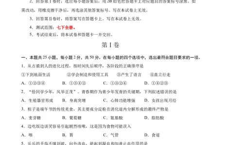 生物01卷（人教版七年级下册全部）-（考试版）A4（范围：七下全册）_new_初中全科电子版试卷练习试题_生物_生物人教版7下练习_人教生物7年级下期末试卷11份
