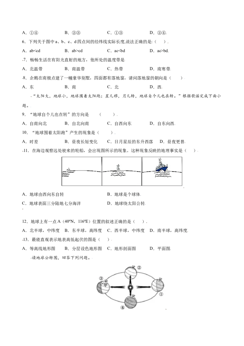 第一章地球和地图（提分小卷）-单元测试2021-2022学年七年级地理上册尖子生选拔卷（人教版）（原卷版）_初中全科电子版试卷练习试题_地理_人教地理7上试题试卷_第3套单元测试