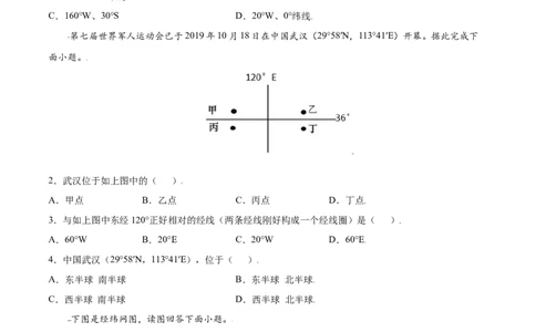 第一章地球和地图（提分小卷）-单元测试2021-2022学年七年级地理上册尖子生选拔卷（人教版）（原卷版）_初中全科电子版试卷练习试题_地理_人教地理7上试题试卷_第3套单元测试