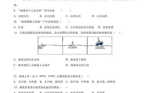 第一章地球和地图（提分小卷）-单元测试2021-2022学年七年级地理上册尖子生选拔卷（人教版）（原卷版）_初中全科电子版试卷练习试题_地理_人教地理7上试题试卷_第3套单元测试