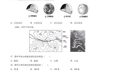 第一章地球和地图（提分小卷）-单元测试2021-2022学年七年级地理上册尖子生选拔卷（人教版）（原卷版）_初中全科电子版试卷练习试题_地理_人教地理7上试题试卷_第3套单元测试