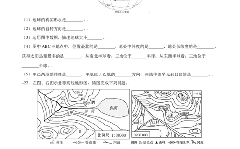 第一章地球和地图（提分小卷）-单元测试2021-2022学年七年级地理上册尖子生选拔卷（人教版）（原卷版）_初中全科电子版试卷练习试题_地理_人教地理7上试题试卷_第3套单元测试