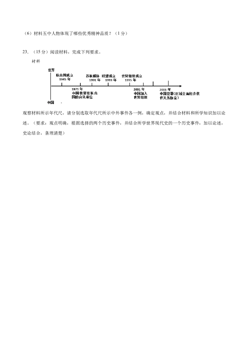 历史（海南卷）（考试版A4）_初中全科电子版试卷练习试题_历史_2024中考模拟题历史(1)_三模（34套）_历史（海南卷）