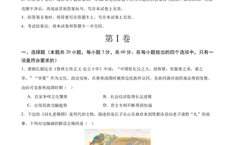 历史（海南卷）（考试版A4）_初中全科电子版试卷练习试题_历史_2024中考模拟题历史(1)_三模（34套）_历史（海南卷）