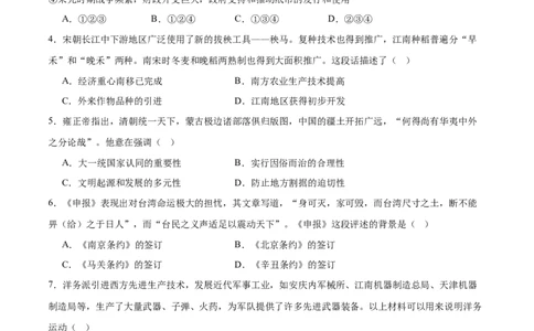 历史（海南卷）（考试版A4）_初中全科电子版试卷练习试题_历史_2024中考模拟题历史(1)_三模（34套）_历史（海南卷）