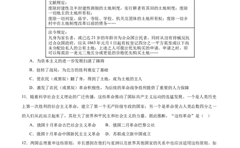 历史（海南卷）（考试版A4）_初中全科电子版试卷练习试题_历史_2024中考模拟题历史(1)_三模（34套）_历史（海南卷）