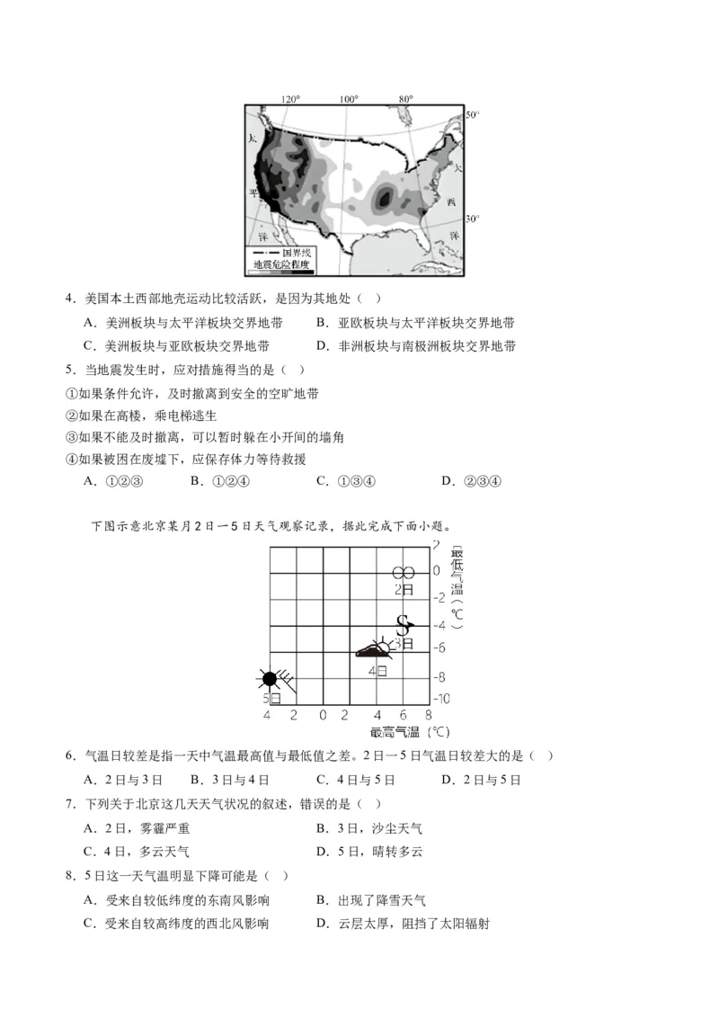 地理（湖南省卷）（A4考试版）_初中全科电子版试卷练习试题_地理_2024中考模拟题地理(1)_一模_地理（湖南省卷）-2024年中考第一次模拟考试
