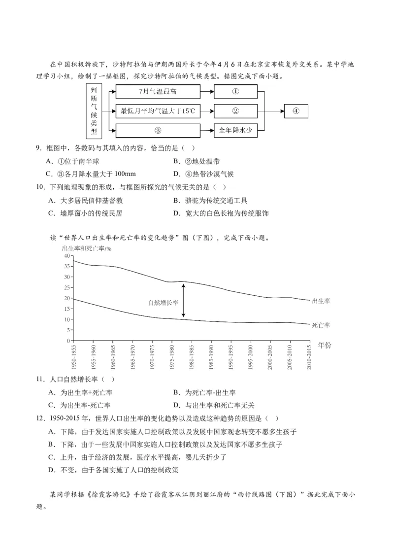 地理（湖南省卷）（A4考试版）_初中全科电子版试卷练习试题_地理_2024中考模拟题地理(1)_一模_地理（湖南省卷）-2024年中考第一次模拟考试