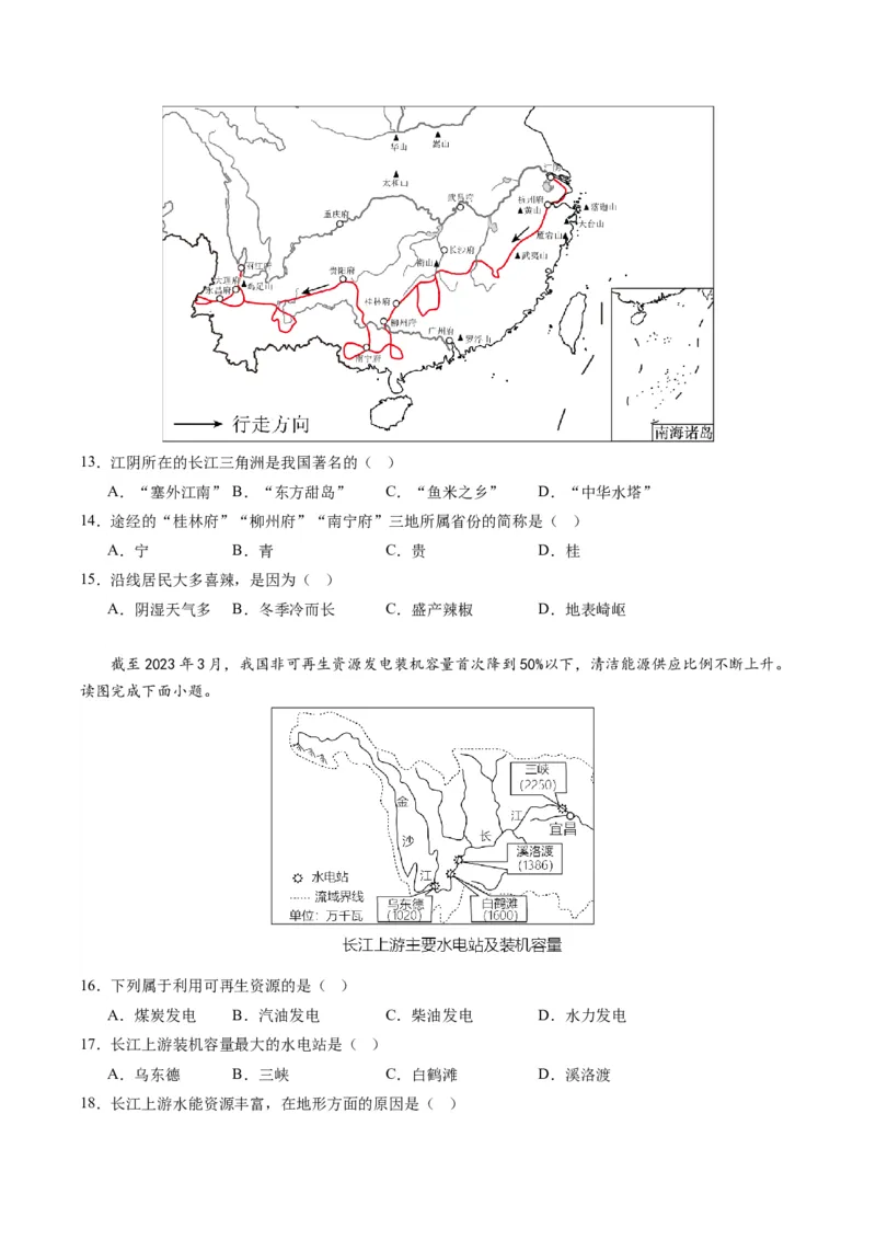 地理（湖南省卷）（A4考试版）_初中全科电子版试卷练习试题_地理_2024中考模拟题地理(1)_一模_地理（湖南省卷）-2024年中考第一次模拟考试