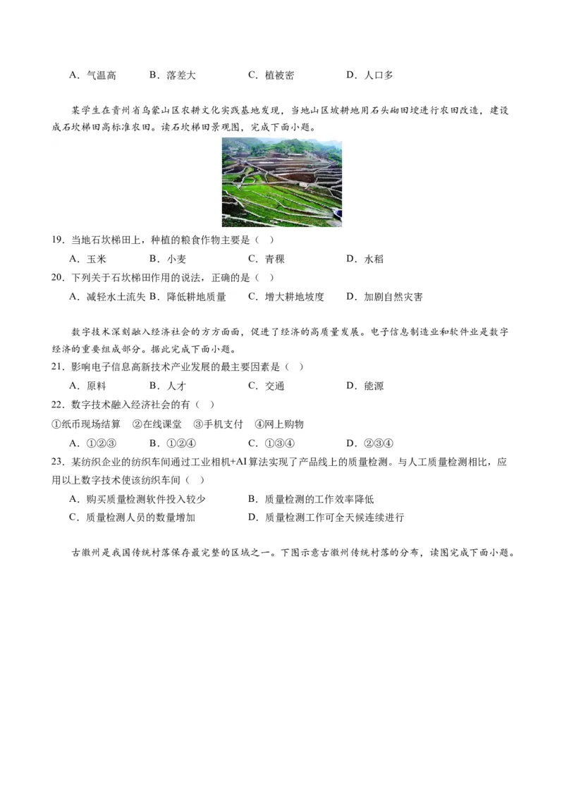 地理（湖南省卷）（A4考试版）_初中全科电子版试卷练习试题_地理_2024中考模拟题地理(1)_一模_地理（湖南省卷）-2024年中考第一次模拟考试