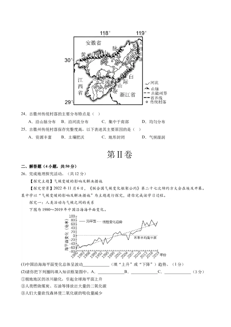 地理（湖南省卷）（A4考试版）_初中全科电子版试卷练习试题_地理_2024中考模拟题地理(1)_一模_地理（湖南省卷）-2024年中考第一次模拟考试