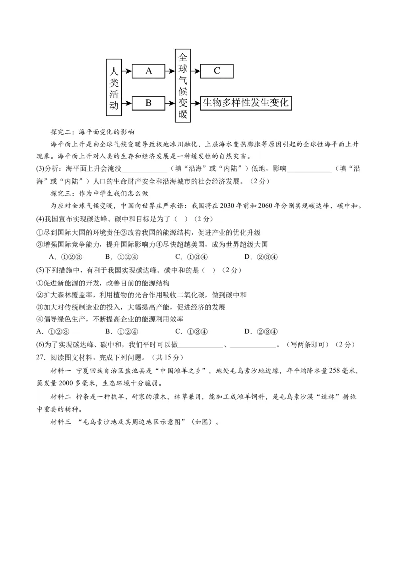 地理（湖南省卷）（A4考试版）_初中全科电子版试卷练习试题_地理_2024中考模拟题地理(1)_一模_地理（湖南省卷）-2024年中考第一次模拟考试