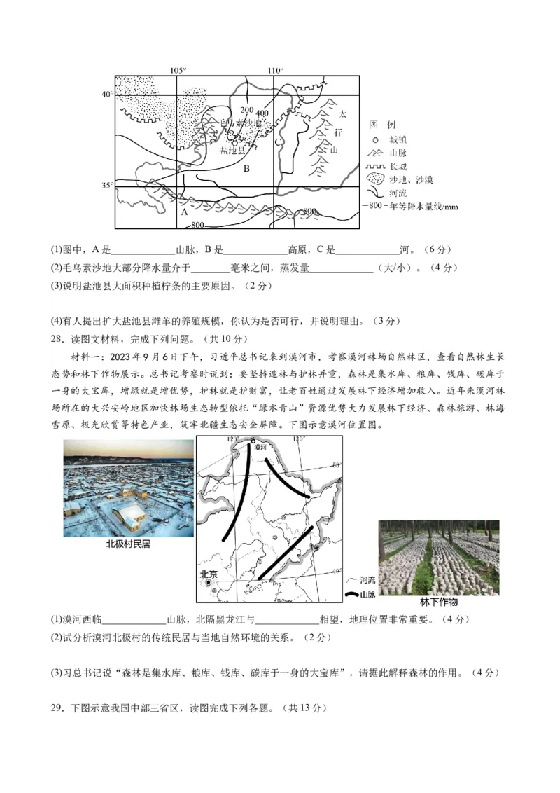 地理（湖南省卷）（A4考试版）_初中全科电子版试卷练习试题_地理_2024中考模拟题地理(1)_一模_地理（湖南省卷）-2024年中考第一次模拟考试