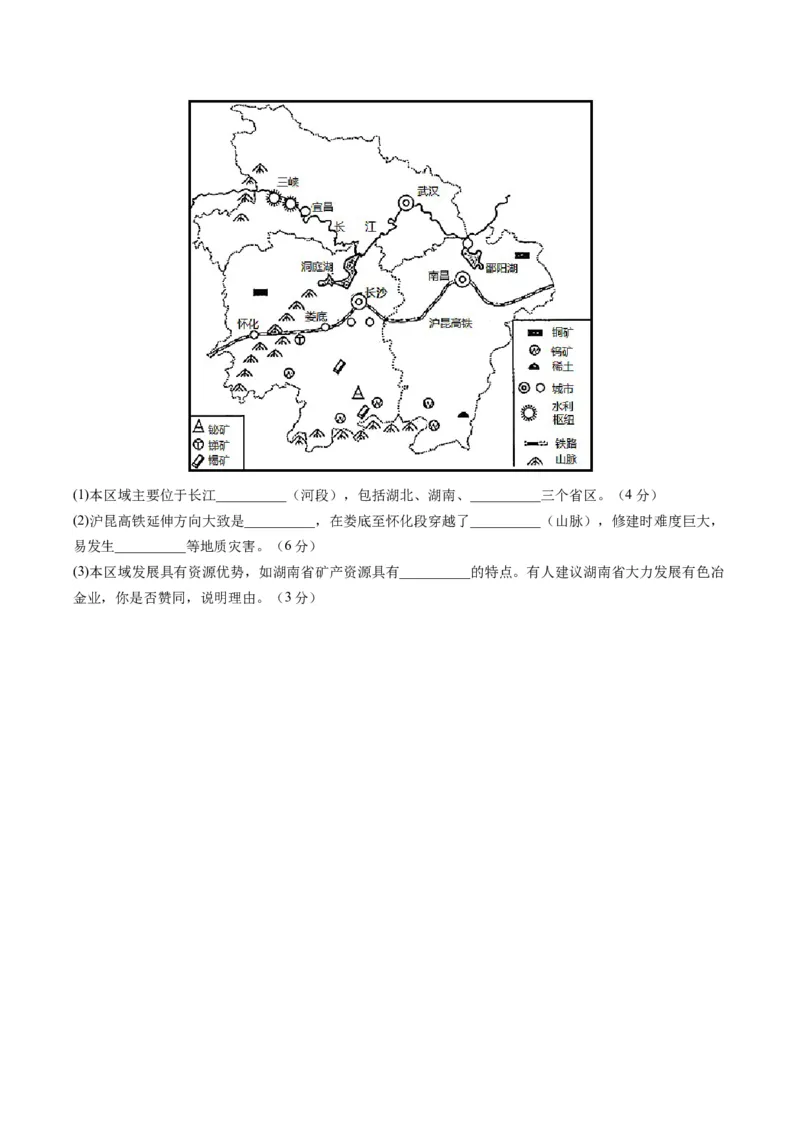 地理（湖南省卷）（A4考试版）_初中全科电子版试卷练习试题_地理_2024中考模拟题地理(1)_一模_地理（湖南省卷）-2024年中考第一次模拟考试