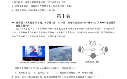 地理（湖南省卷）（A4考试版）_初中全科电子版试卷练习试题_地理_2024中考模拟题地理(1)_一模_地理（湖南省卷）-2024年中考第一次模拟考试